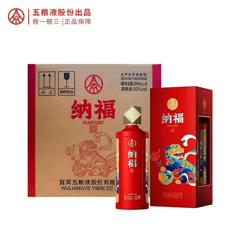 五粮液 纳福 双狮纳福52度浓香型 白酒 500ml*6/箱(赠三只礼袋)