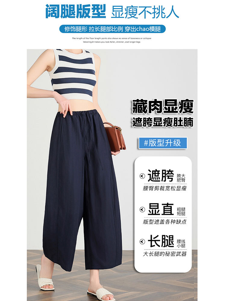 新款棉质冰丝遮肉显瘦宽松百搭九分阔腿裤·藏青色
