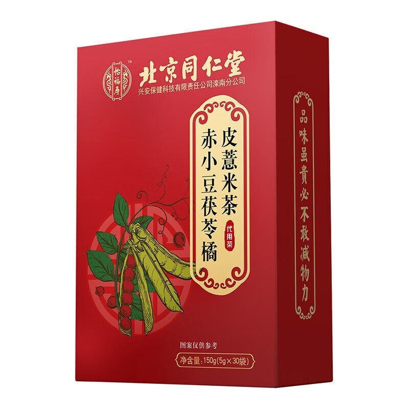 北京同仁堂 【买2送1】调脾去湿 赤小豆茯苓橘皮薏米茶