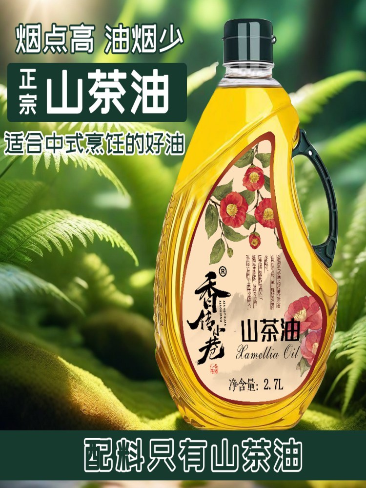 山茶油2.7升【骏骏优品】