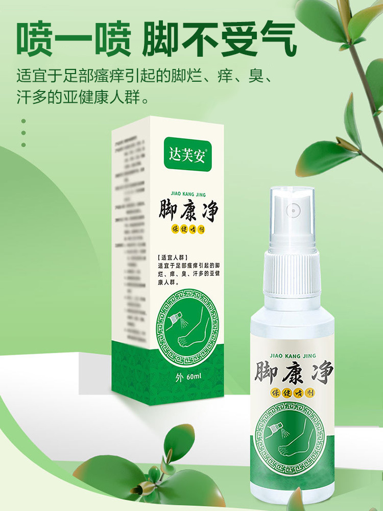 达芙安·脚康净60ml*4瓶