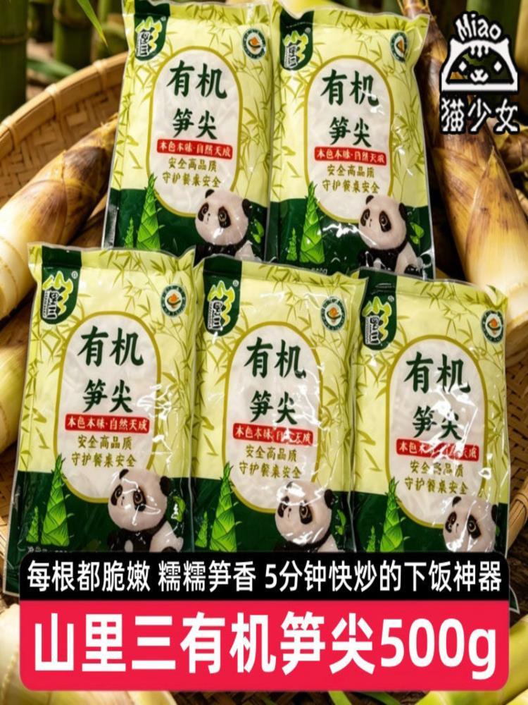 有机笋尖 500g*5袋 火锅食材去壳野竹笋清水笋脆嫩笋