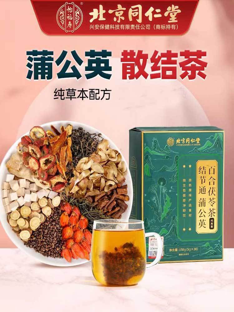 北京同仁堂-结节通·蒲公英百合茯苓茶150g（5g*30）*3盒