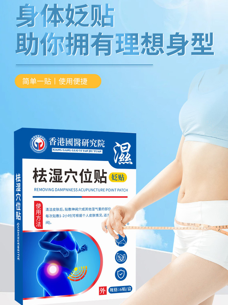 香港国医研究院袪湿学位贴6贴*6盒