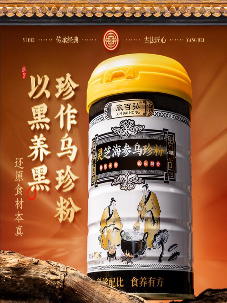 灵芝海参乌珍粉 400g/罐*2+玻璃杯勺 以黑养黑滋补营养