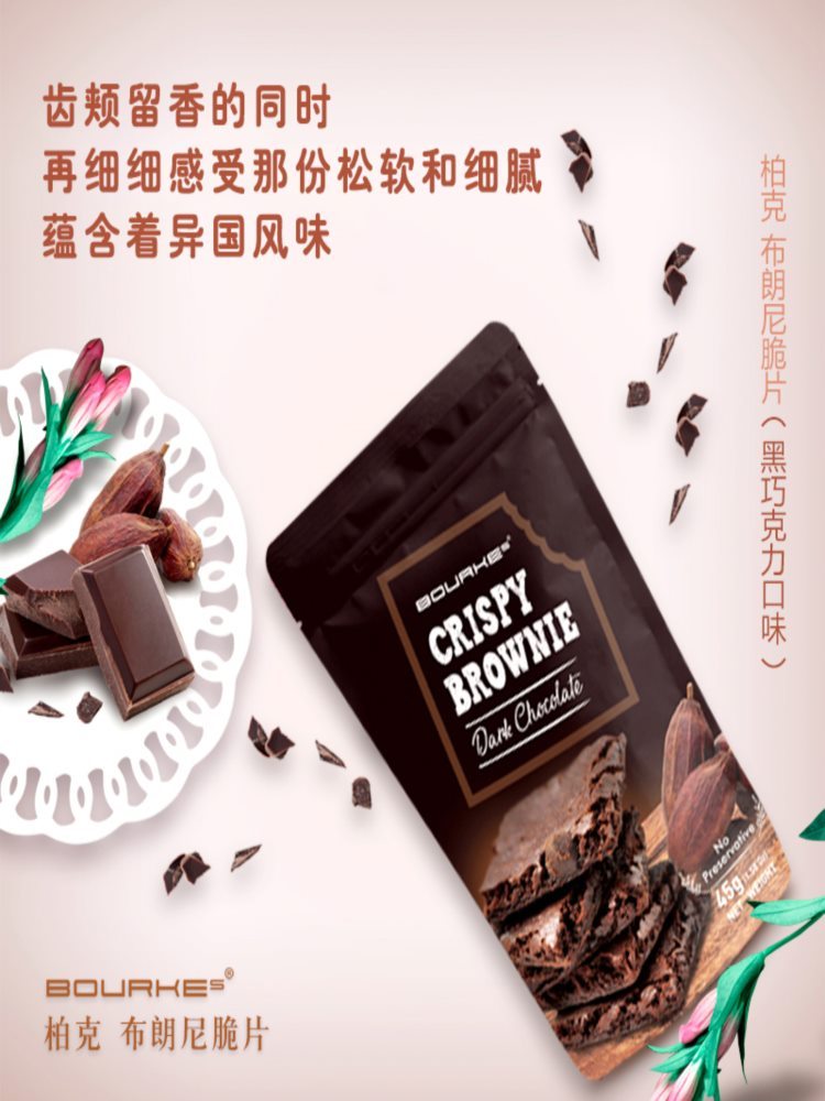 【混合口味】泰国柏克布朗尼巧克力 3袋（巧克力味+水果味+坚果味）45g/袋