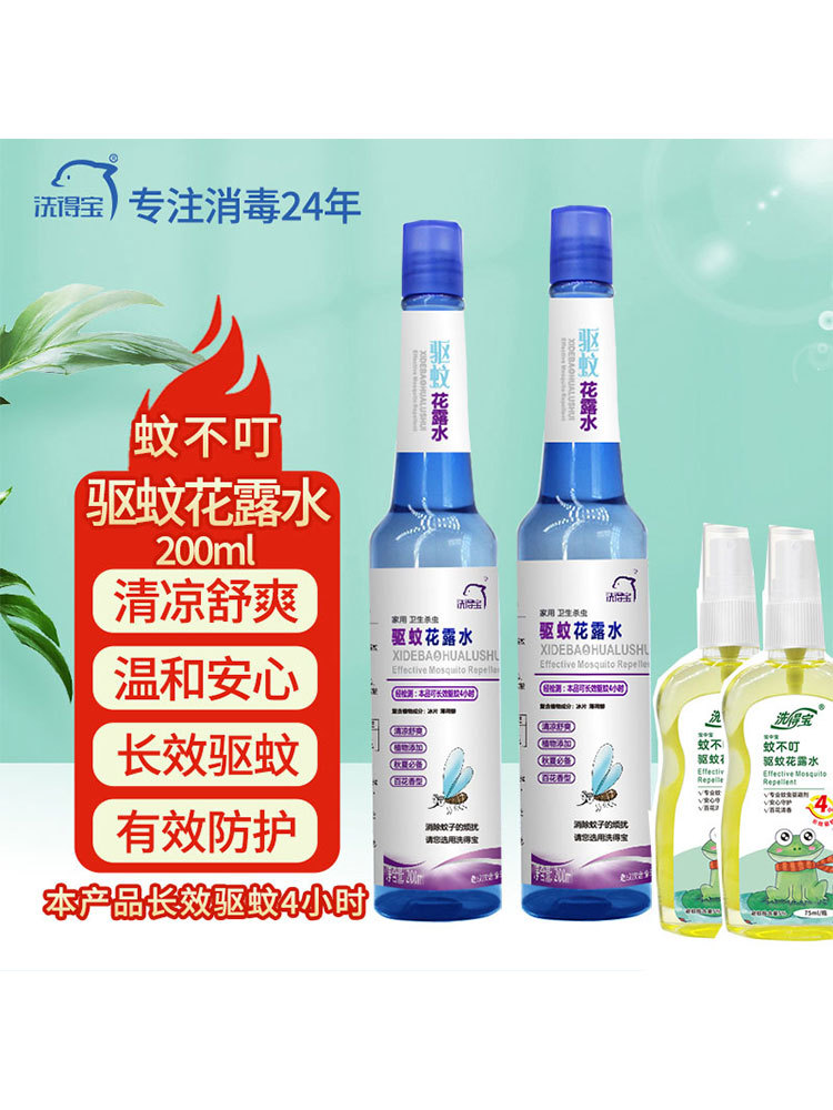 洗得宝防蚊花露水2大瓶（200ml）+2瓶便携装(75ml)