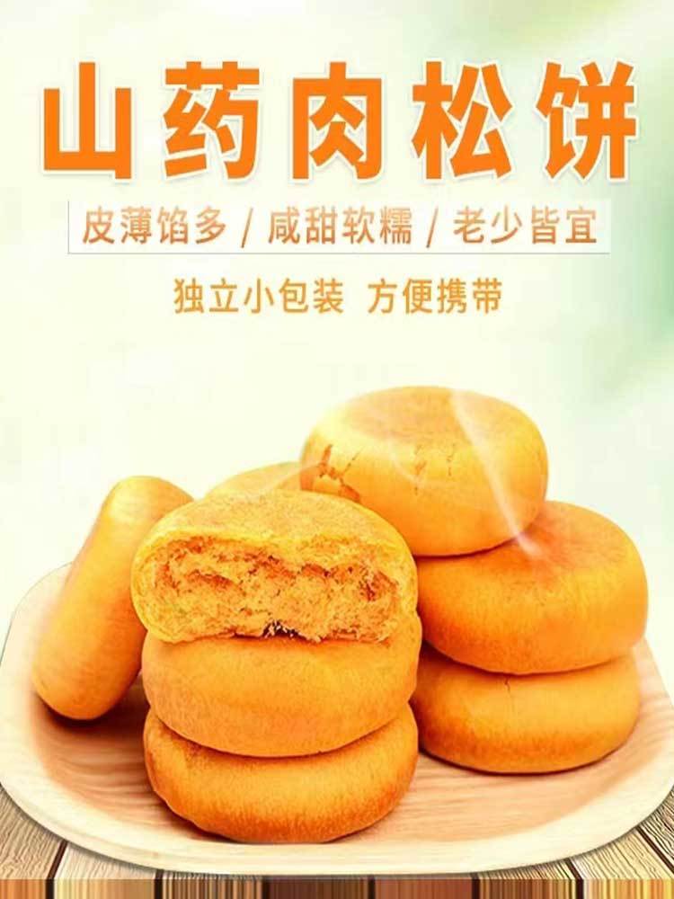 山药肉松饼1.5kg/盒·礼盒装【净重3斤】