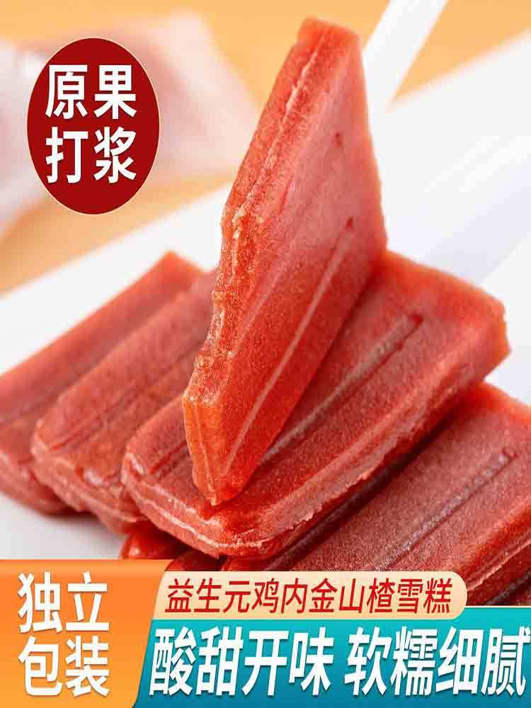 【益生元山楂糕】玉良鸡内金山楂雪糕40支