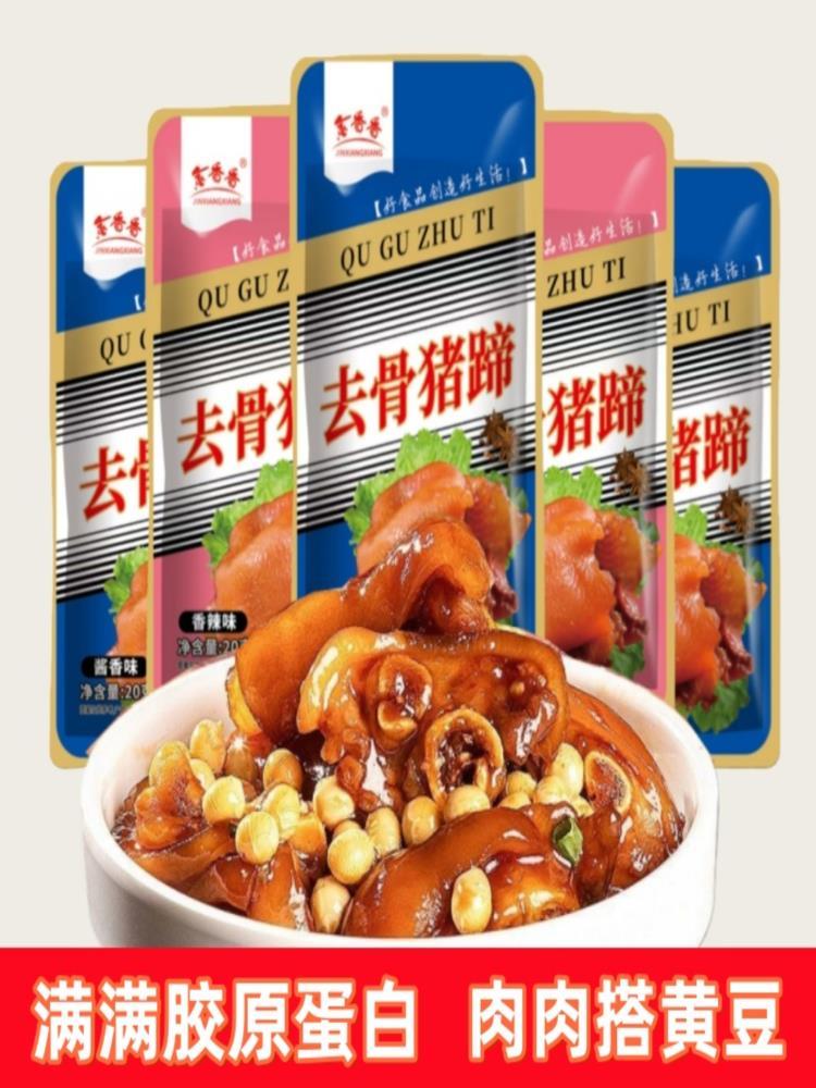 去骨猪蹄 20g*40袋 香辣猪脚 无骨即食真空小包装 湖南风味休闲零食