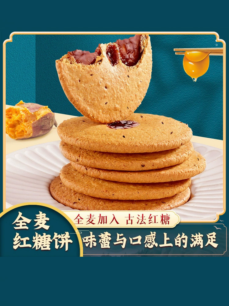 盼诚·全麦红糖肚脐饼1500g（约75包）