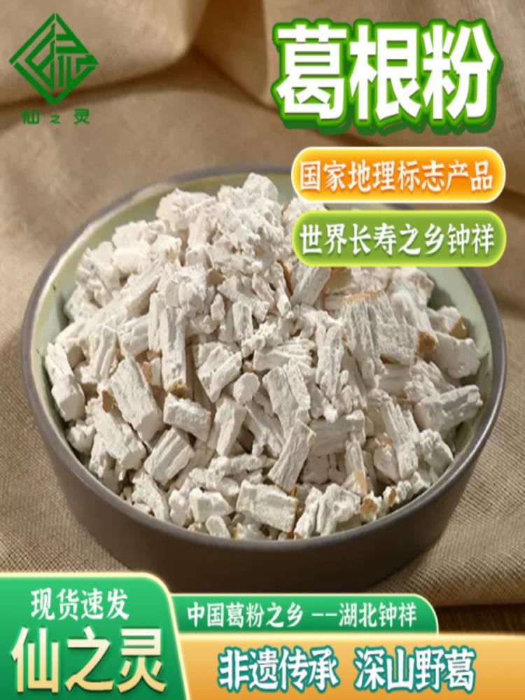 钟祥野生葛根粉 500g 农家野生柴葛粉早餐代餐粉葛粉