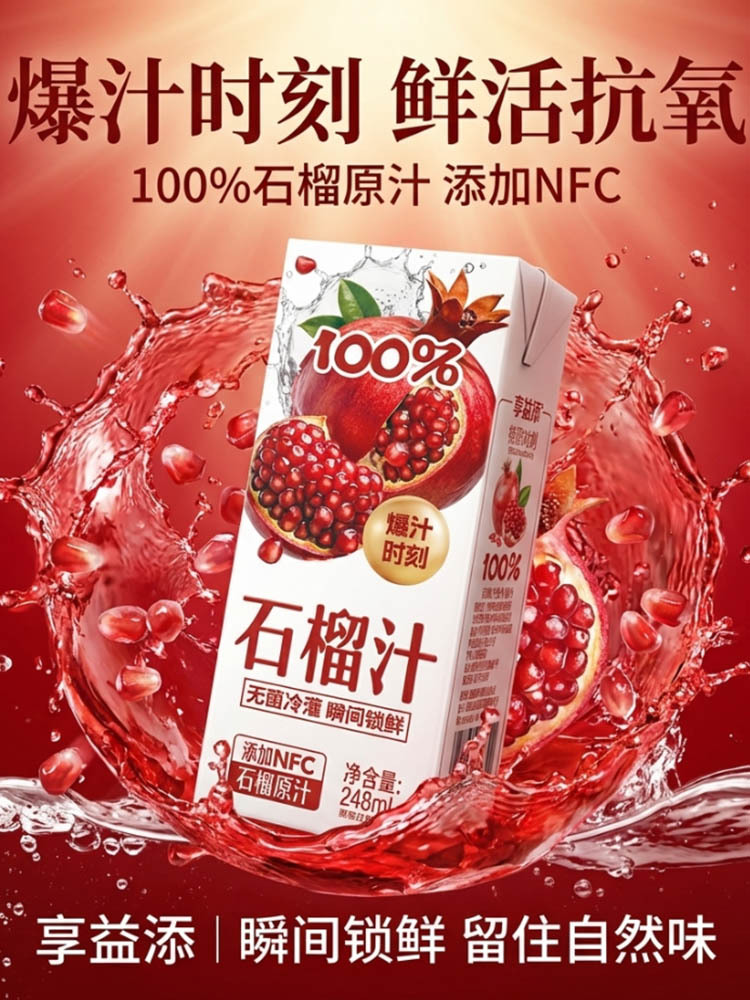 石榴汁248ml*20盒 添加NFC石榴原汁 口感酸甜解腻 配料干净 冷罐工艺