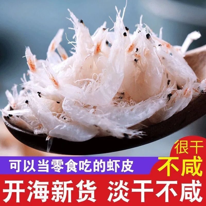 【顺丰包邮】连云港海域淡干虾皮 250g*2袋，共发1斤