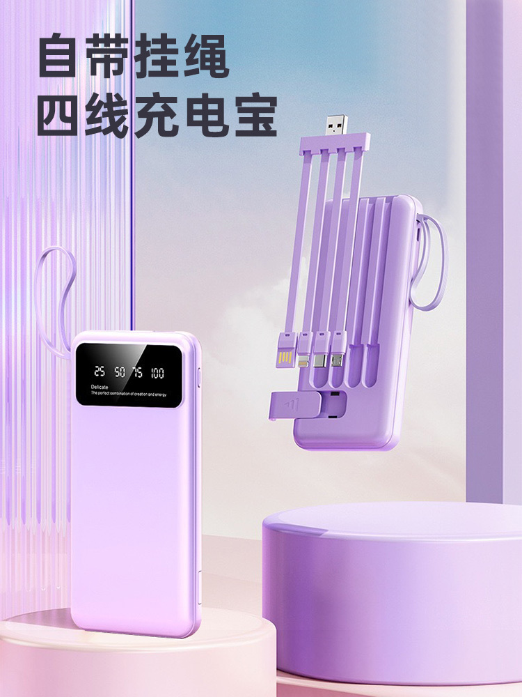 20000毫安自带线快充充电宝大容量移动电源·浅紫色