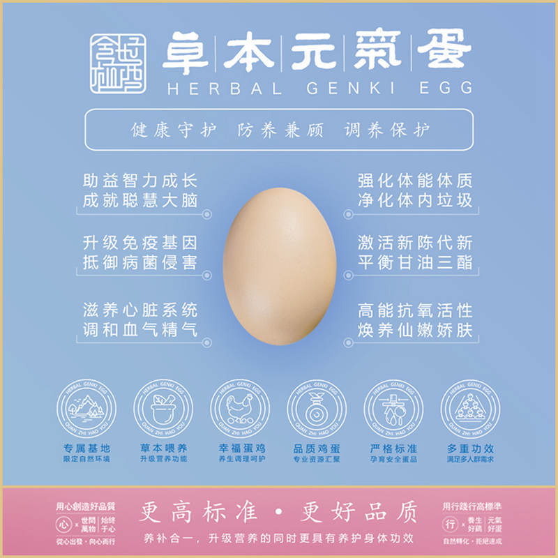 草本元气养生鸡蛋 天然无菌富硒DHA低胆固醇可生食鸡蛋30枚/礼盒
