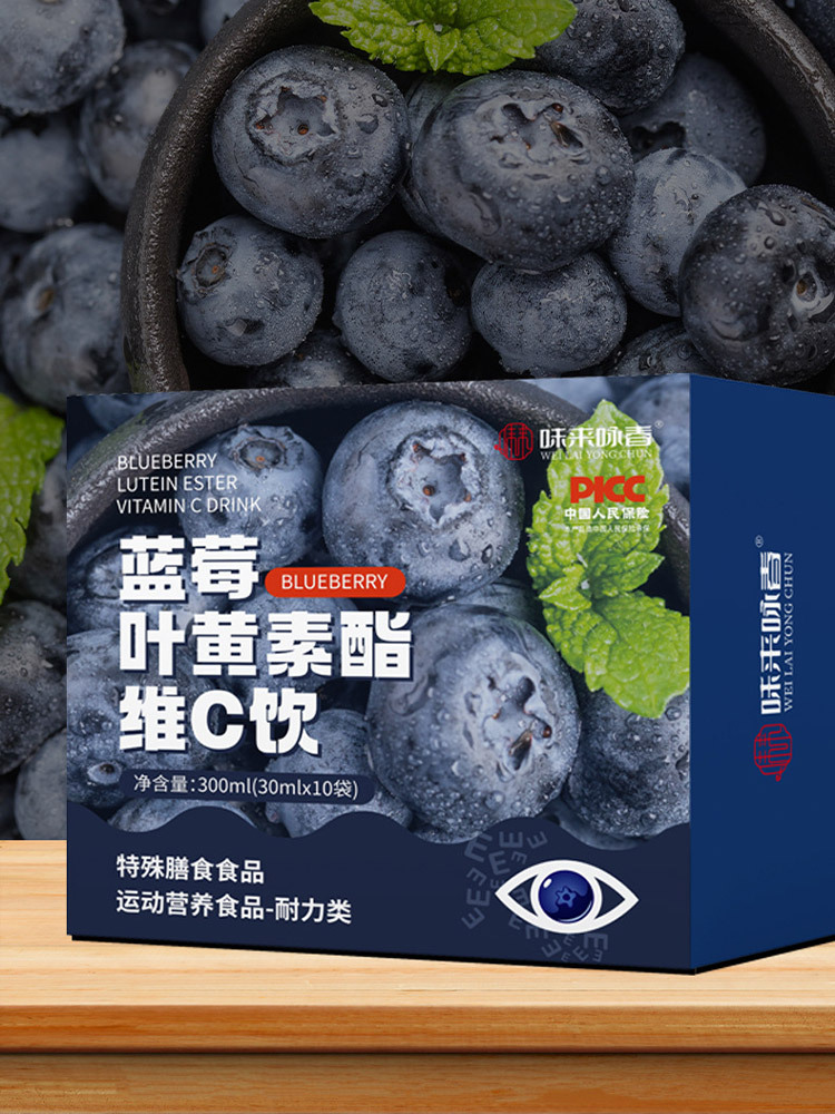 蓝莓叶黄素酯维C饮10袋/盒*4盒