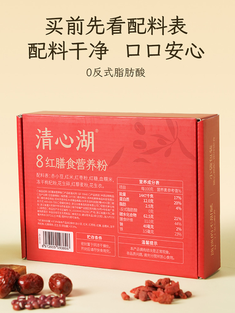 【有山有水】清心湖8红膳食营养粉300g/盒（每盒内含20g*15小包）