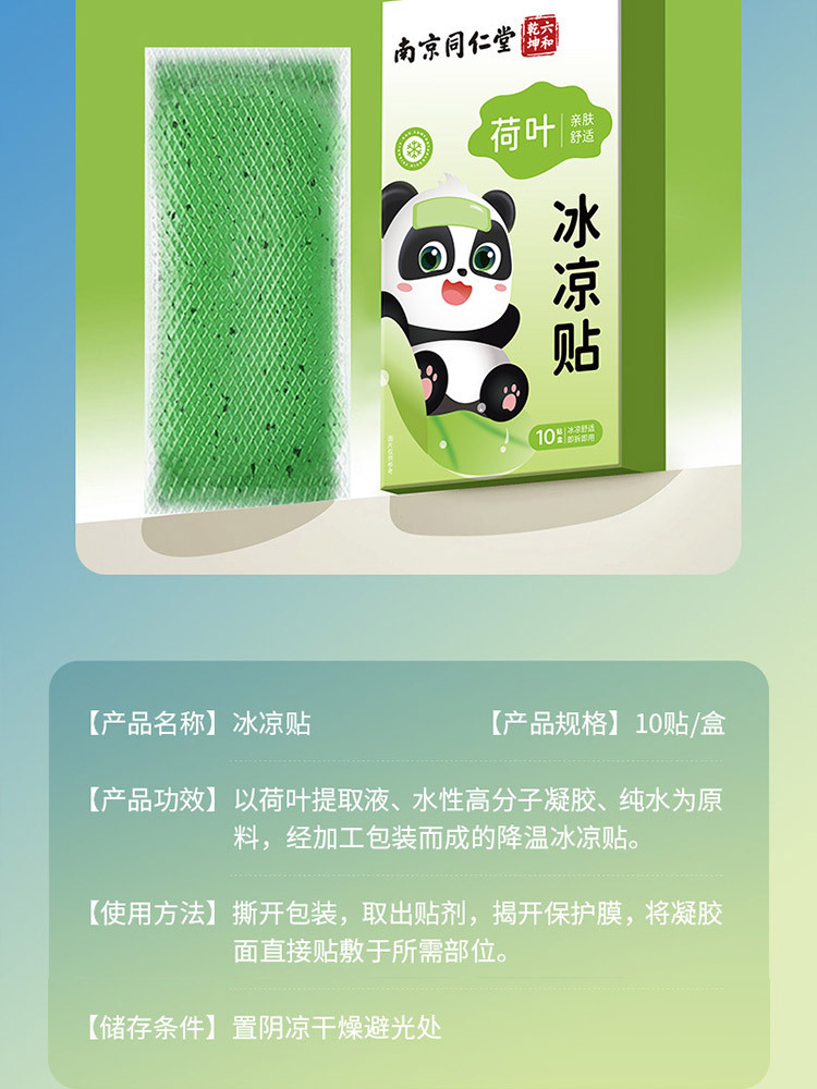 南京同仁堂降温夏日冰凉贴10贴*10盒
