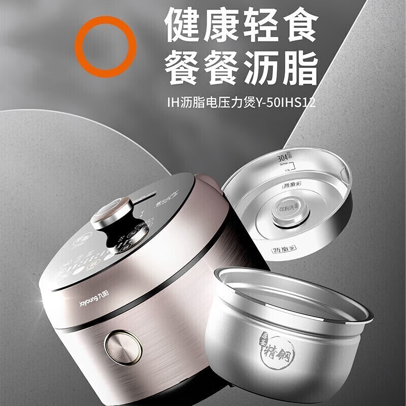 九阳 电压力锅饭煲智能全自动多功能5L Y-50IHS12 10051385·银色