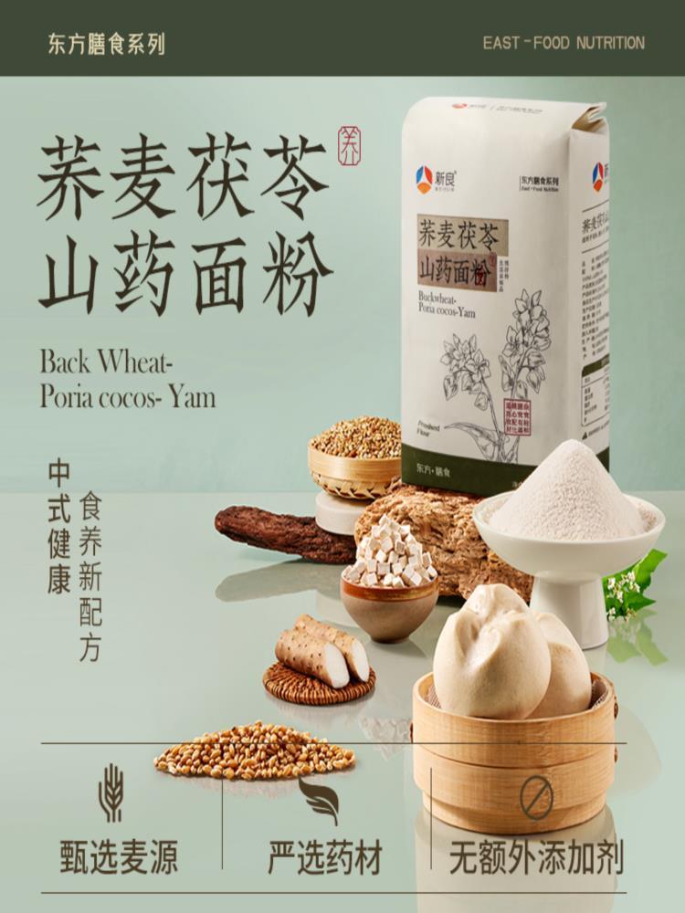 荞麦茯苓山药面粉 1kg*2袋 杂粮面条馒头粉 中筋小麦粉