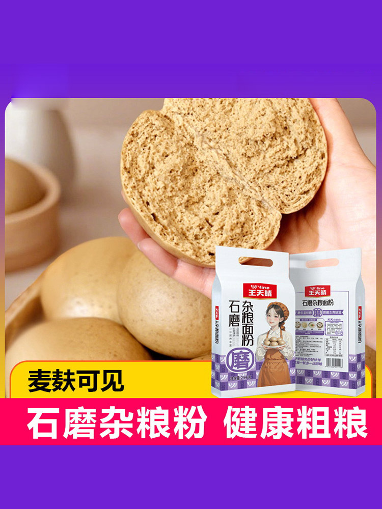 石磨杂粮面粉2500g