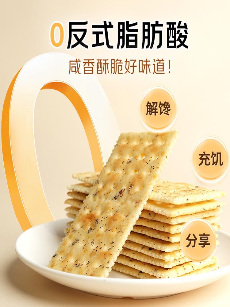 【多送1盒 到手3盒】黑松露火腿亚麻籽仁苏打饼干220g/盒*2盒