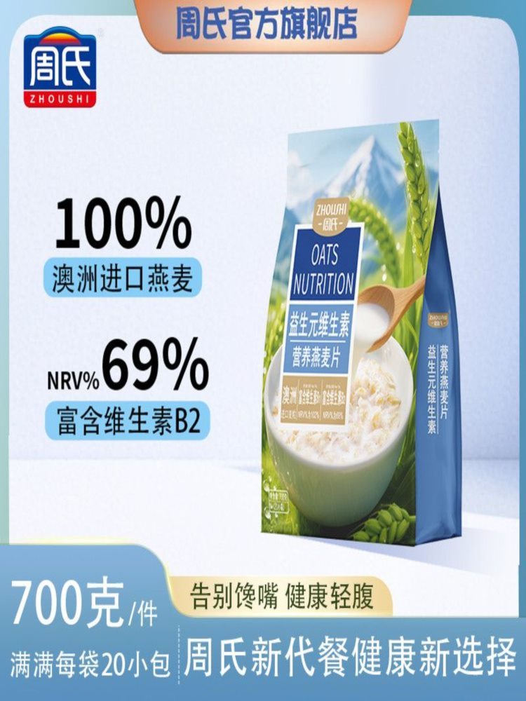 中老年加钙营养燕麦片 700g 高钙特浓奶香进口独立包装即食早餐