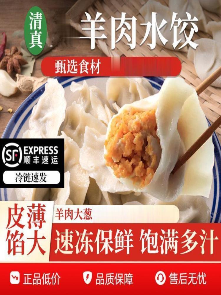 【顺丰速运】羊肉大葱水饺 300g*6袋  家庭方便 速食饺子 速冻半成品 清真