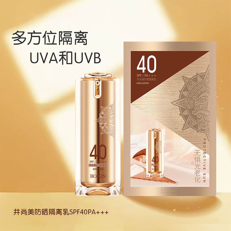 井尚美防晒隔离乳spf40pa金