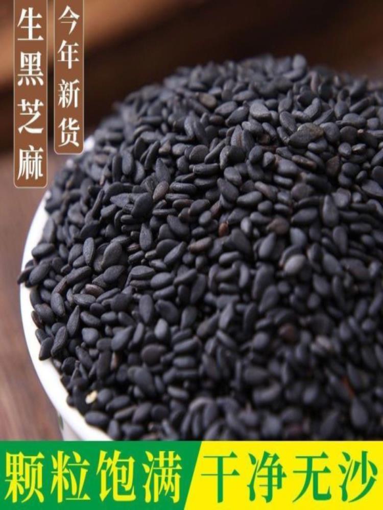 生黑芝麻 1000g 五谷杂粮 烘焙辅料 粗粮 免洗即食