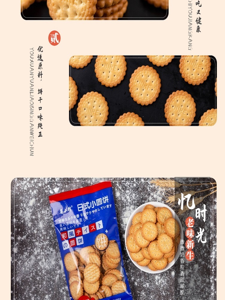 【菲吃不可】 日式小圆饼干100g*20包