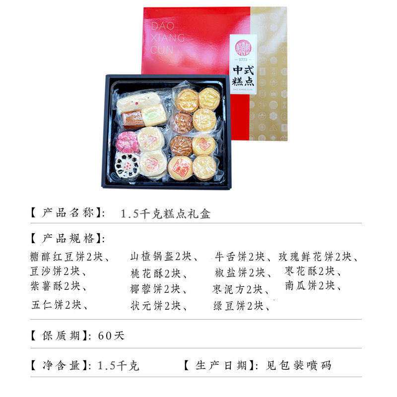 【稻香村-糕点礼盒装1.5公斤】传统小吃京八件手工点心特产零食*1盒