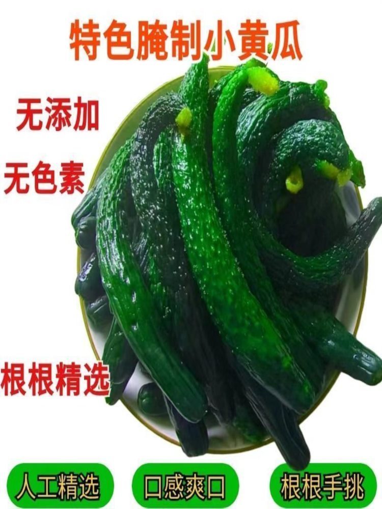 腌渍小黄瓜 500g*5袋 咸菜盐制脆瓜 脆黄瓜开胃解腻小菜下饭菜