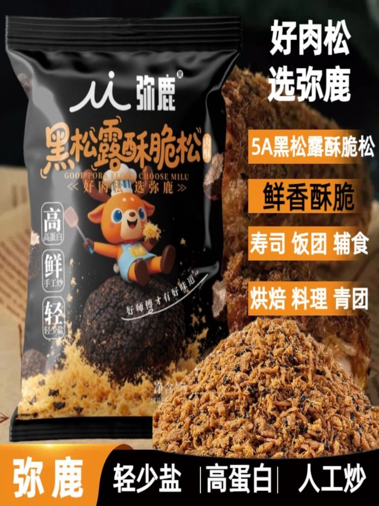 弥鹿黑松露酥脆松 250g*2袋 海苔酥脆粉松