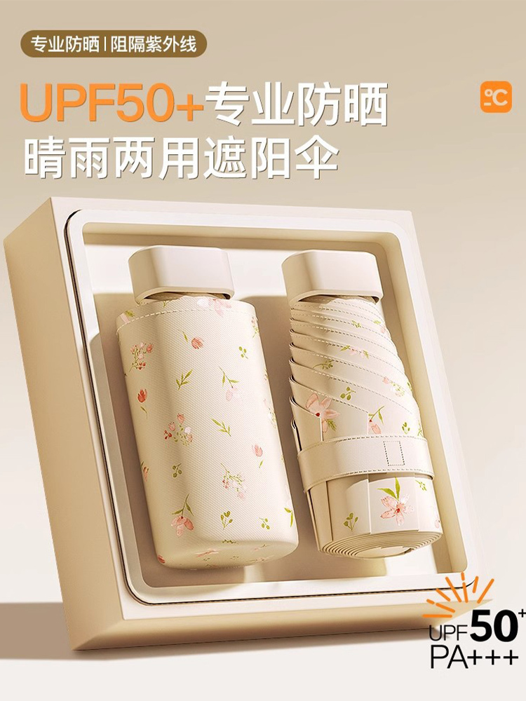 六折防晒遮阳伞口袋紫外线太阳伞晴雨两用迷你折叠卡片伞·麦田柏树