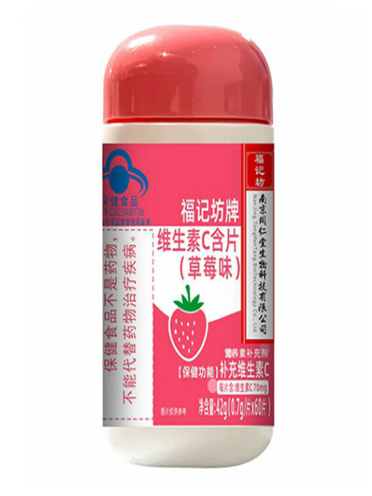 福记坊 维生素C含片(草莓味)42g(0.7*60)*2盒
