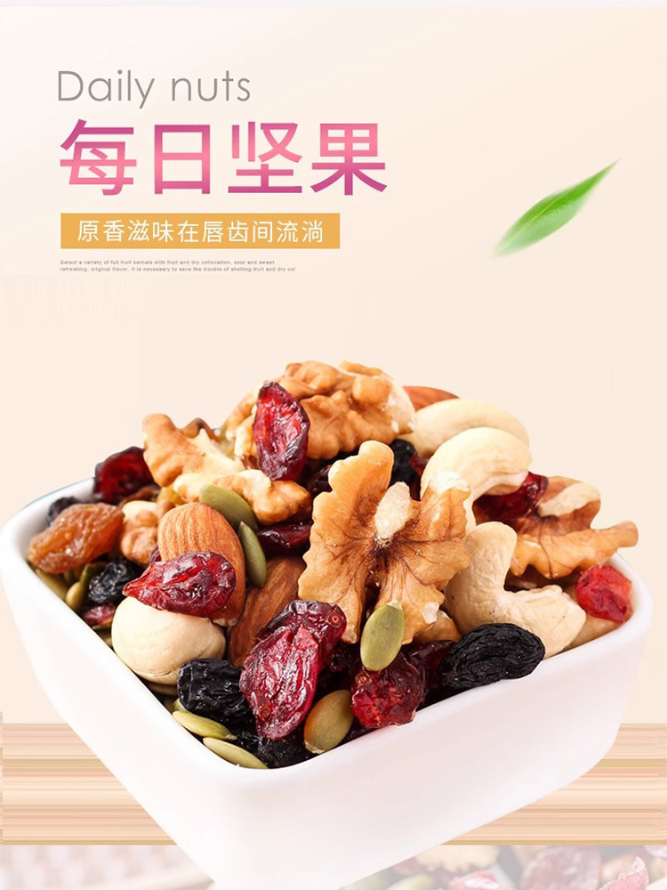每日坚果250g*2袋休闲食品混合坚果