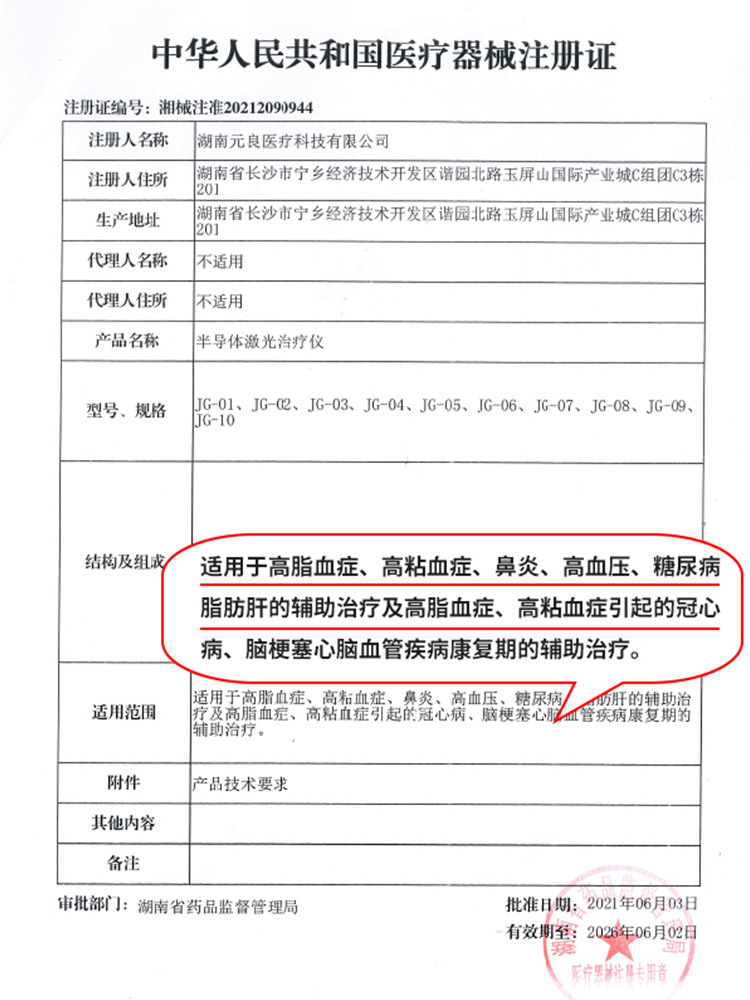 【新年体验 健康惠民】益健堂 颈部激光治疗仪 免费七天体验