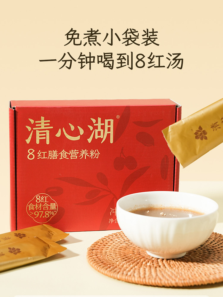 【有山有水】清心湖8红膳食营养粉300g/盒（每盒内含20g*15小包）