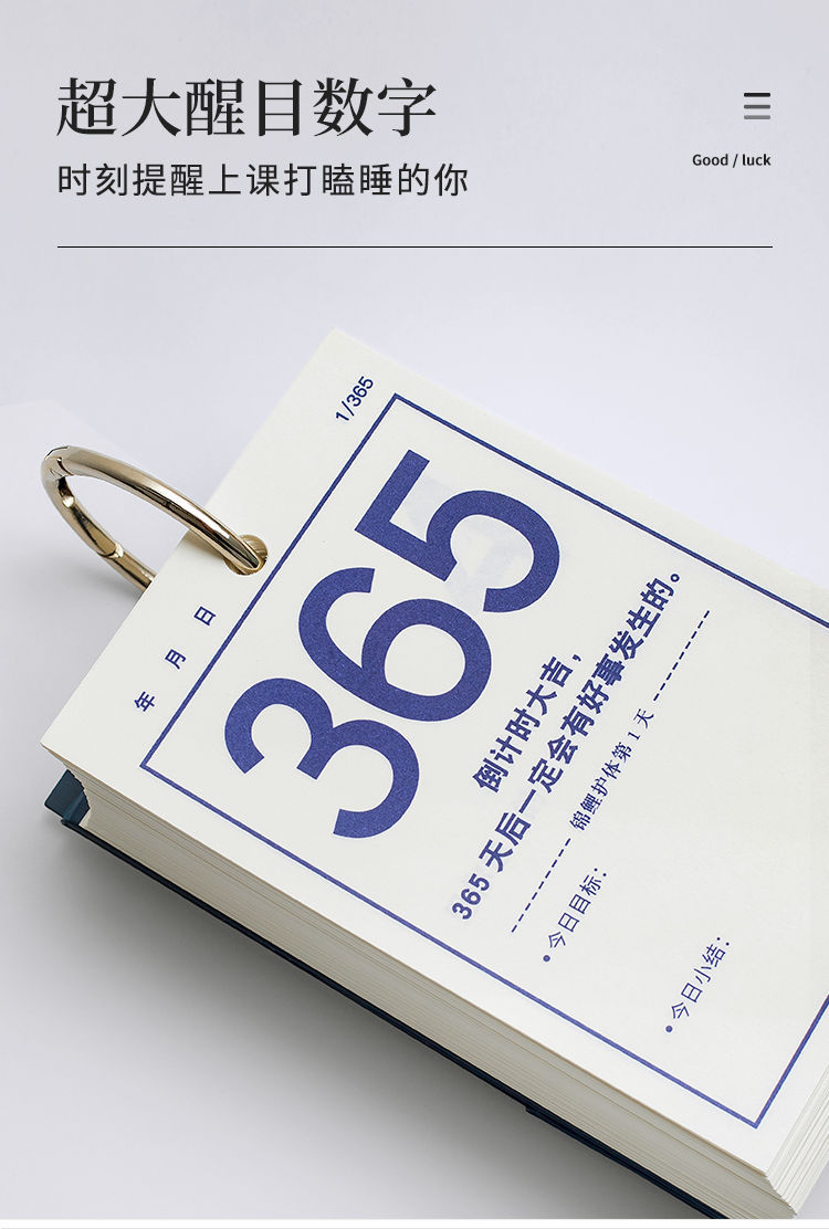 365天手撕倒计时计划本日历红色锦鲤
