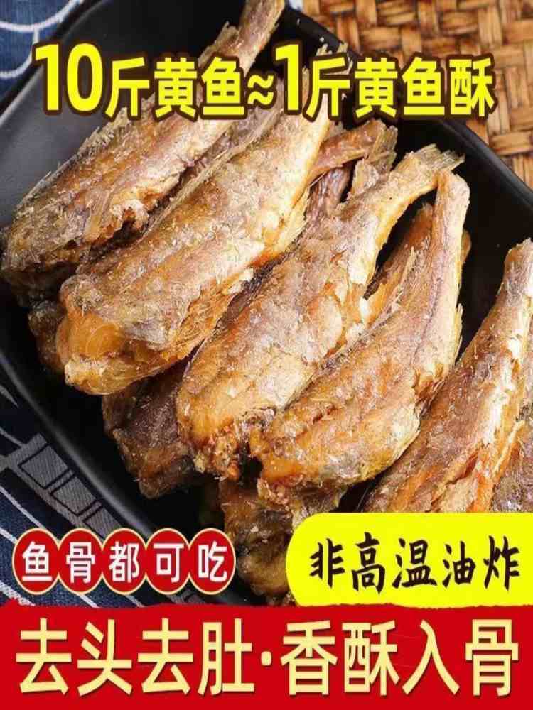 原味黄鱼酥 50g*8袋 香酥小黄鱼 小鱼干 即食海鲜 海味海鲜 休闲零食